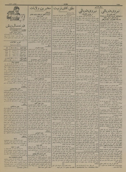 پرونده:Ettelaat13150104.pdf