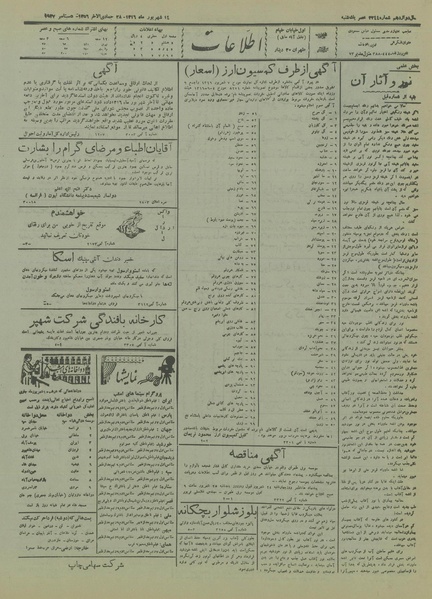 پرونده:Ettelaat13160614.pdf