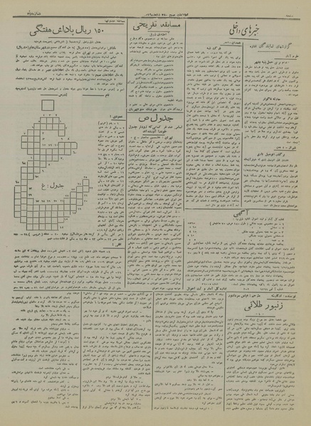 پرونده:Ettelaat13161111.pdf