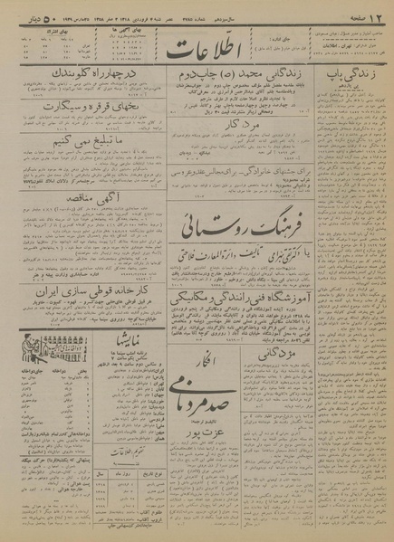 پرونده:Ettelaat13180104.pdf