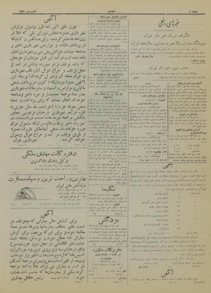 پرونده:Ettelaat13180104.pdf