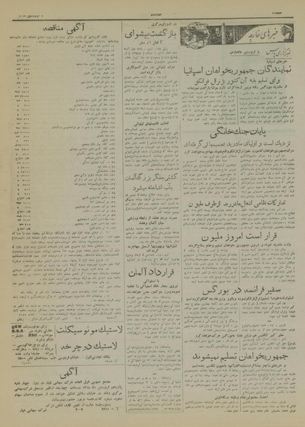 پرونده:Ettelaat13180104.pdf