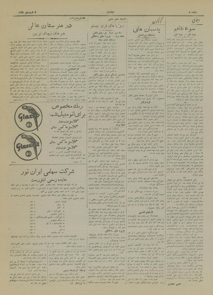 پرونده:Ettelaat13180104.pdf