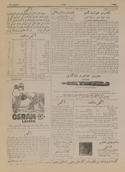 پرونده:Ettelaat13180104.pdf