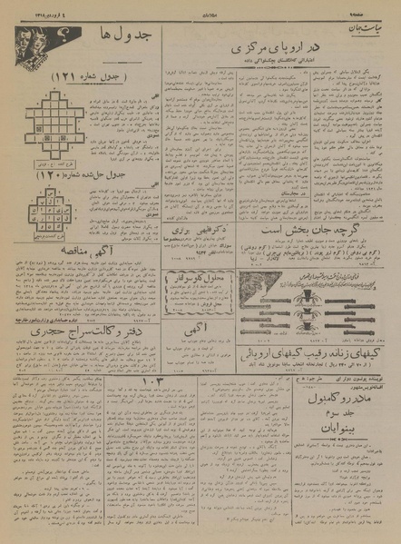 پرونده:Ettelaat13180104.pdf