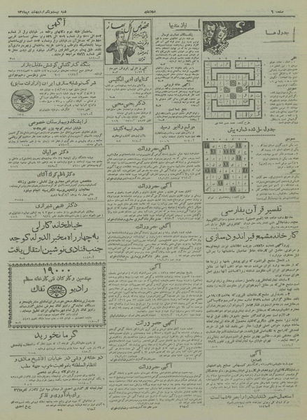 پرونده:Ettelaat13190221.pdf