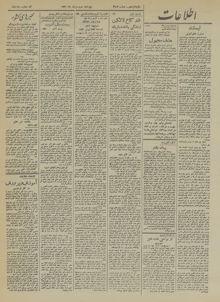 پرونده:Ettelaat13200502.pdf