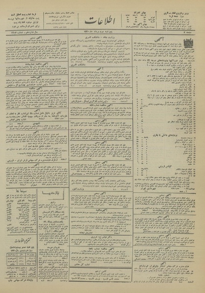 پرونده:Ettelaat13200502.pdf