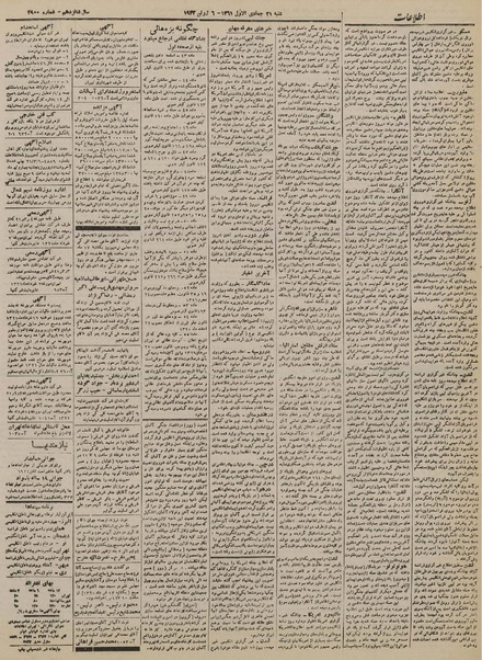 پرونده:Ettelaat13210316.pdf