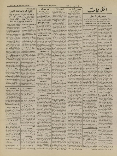 پرونده:Ettelaat13220218.pdf