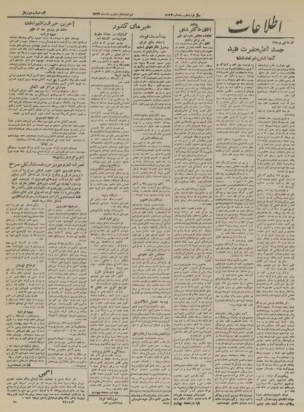 پرونده:Ettelaat13230516.pdf