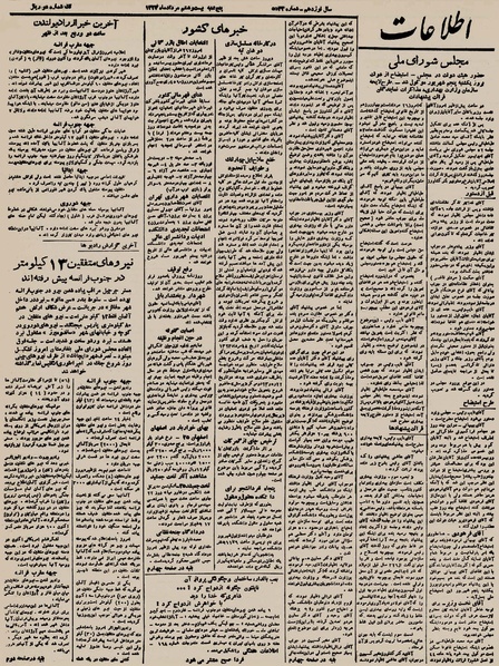 پرونده:Ettelaat13230526.pdf