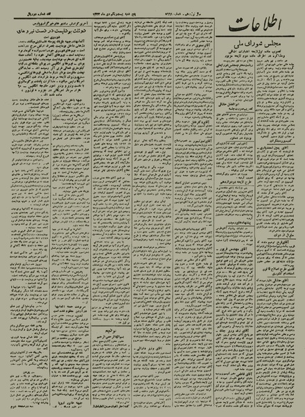 پرونده:Ettelaat13231021.pdf