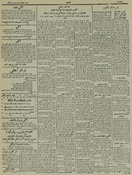 پرونده:Ettelaat13250117.pdf