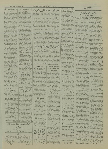 پرونده:Ettelaat13270318.pdf