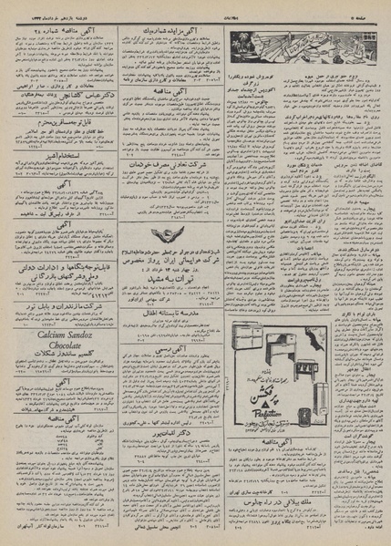 پرونده:Ettelaat13320311.pdf