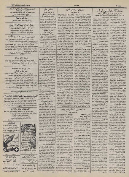 پرونده:Ettelaat13320311.pdf