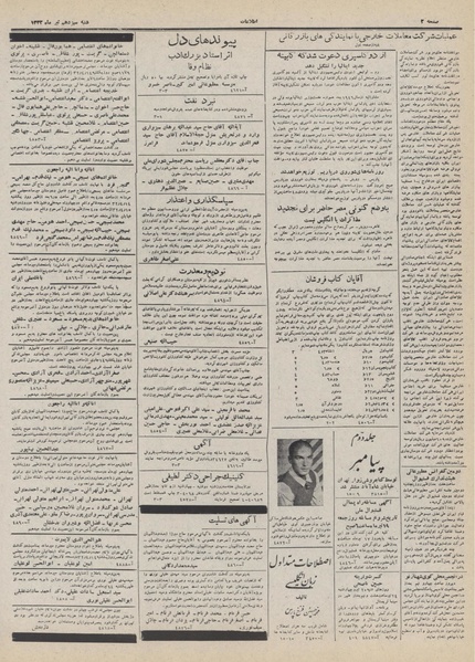 پرونده:Ettelaat13320413.pdf