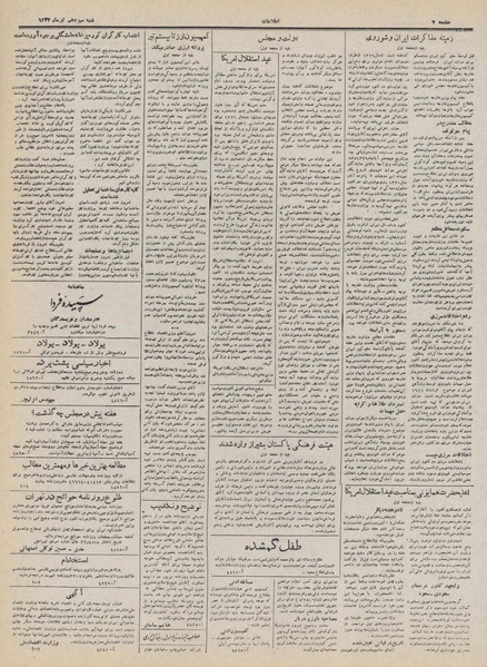 پرونده:Ettelaat13320413.pdf