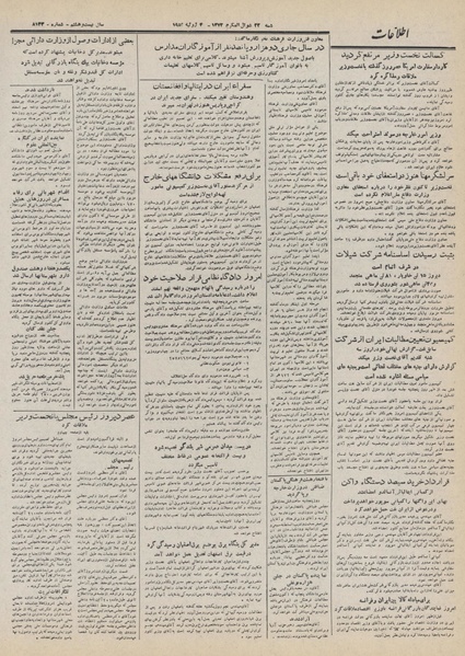 پرونده:Ettelaat13320413.pdf