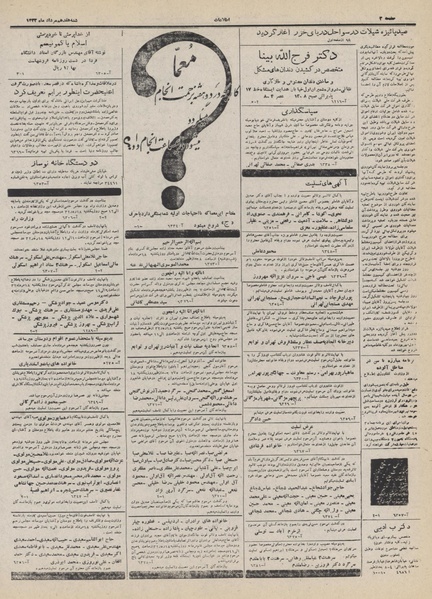 پرونده:Ettelaat13320517.pdf