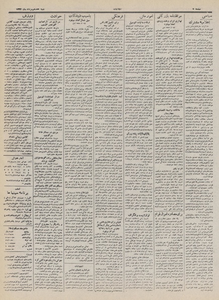 پرونده:Ettelaat13320517.pdf