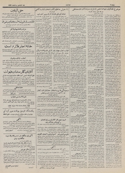 پرونده:Ettelaat13320517.pdf