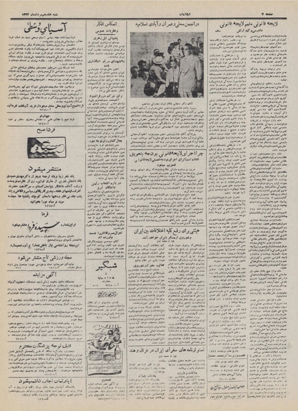 پرونده:Ettelaat13320517.pdf