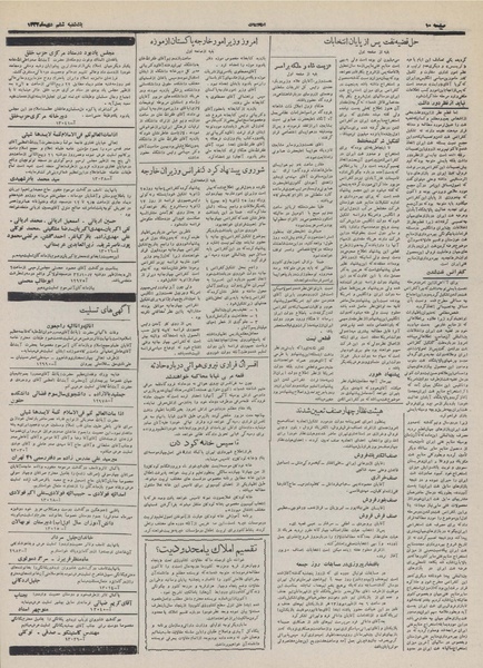 پرونده:Ettelaat13321006.pdf