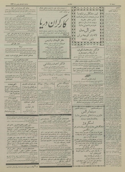 پرونده:Ettelaat13331118.pdf