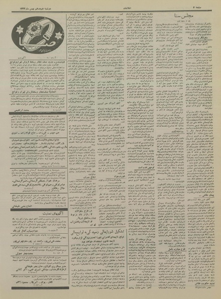 پرونده:Ettelaat13331118.pdf