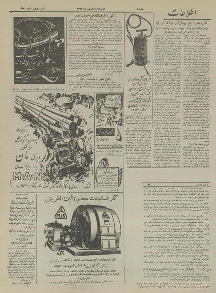 پرونده:Ettelaat13331118.pdf