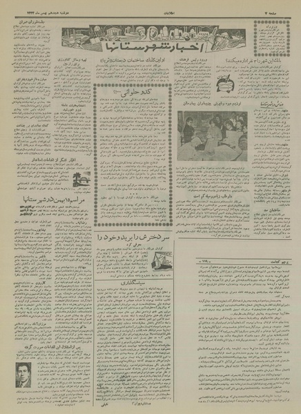 پرونده:Ettelaat13331118.pdf