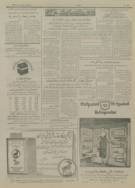 پرونده:Ettelaat13350331.pdf