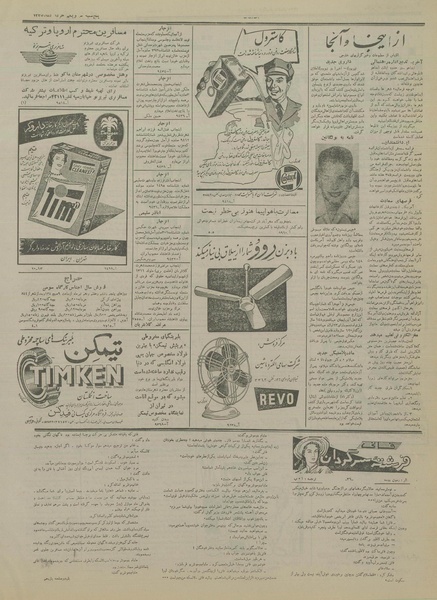 پرونده:Ettelaat13350331.pdf