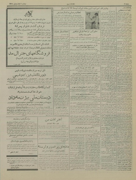 پرونده:Ettelaat13350617.pdf