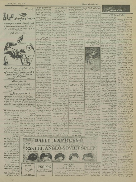 پرونده:Ettelaat13350617.pdf