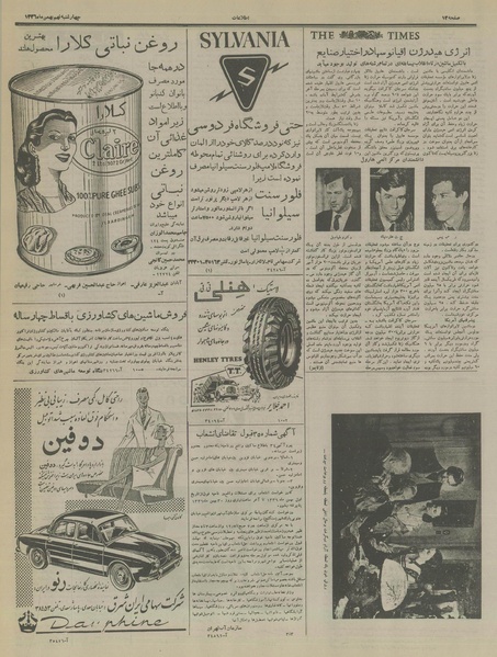 پرونده:Ettelaat13361109.pdf