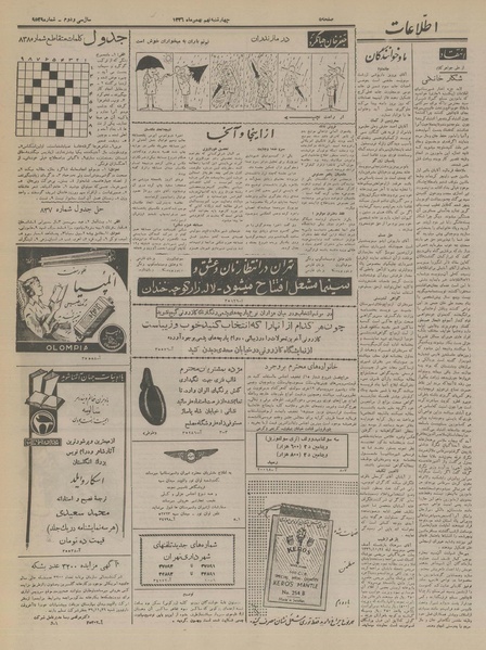 پرونده:Ettelaat13361109.pdf