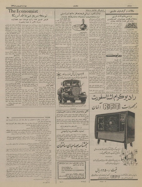 پرونده:Ettelaat13361109.pdf