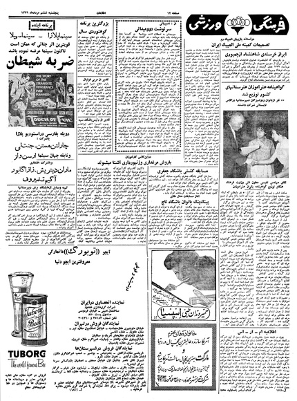 پرونده:Ettelaat13390506.pdf