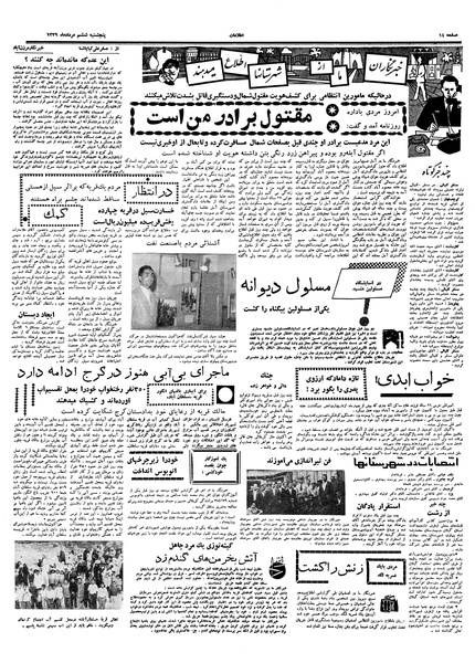 پرونده:Ettelaat13390506.pdf