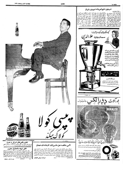 پرونده:Ettelaat13390506.pdf