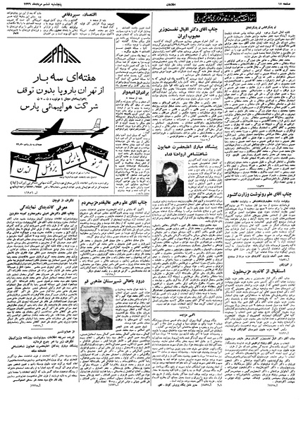 پرونده:Ettelaat13390506.pdf