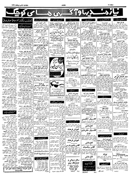 پرونده:Ettelaat13390506.pdf