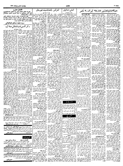 پرونده:Ettelaat13390506.pdf