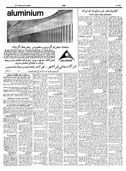 پرونده:Ettelaat13390506.pdf