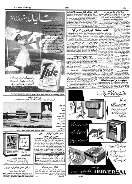 پرونده:Ettelaat13390506.pdf