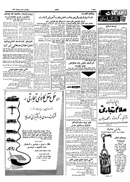 پرونده:Ettelaat13390506.pdf