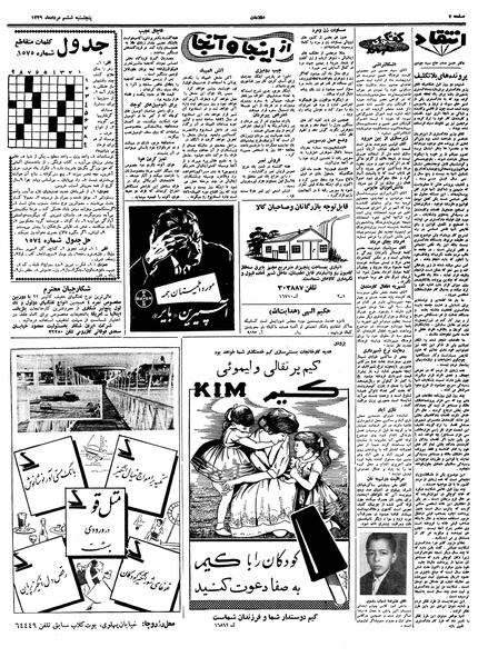 پرونده:Ettelaat13390506.pdf